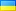 Українська