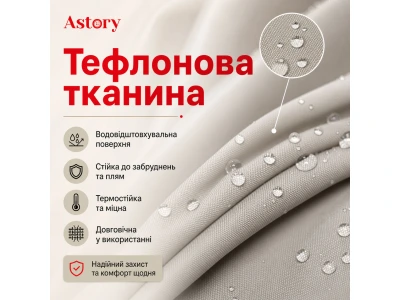 Все о тефлоновой ткани: практический выбор для дома и HoReCa от Astory